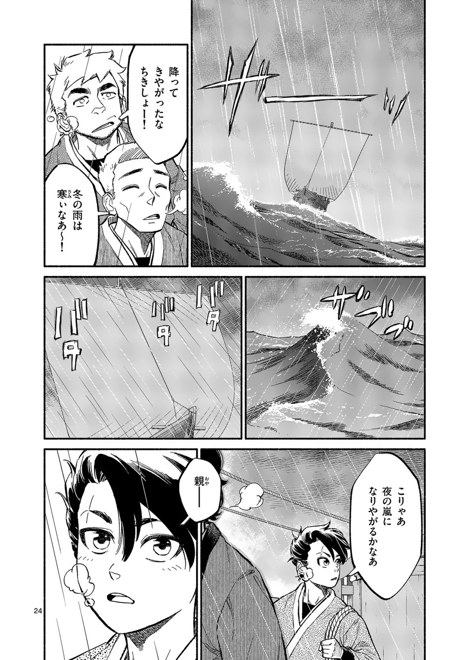 Kyokuhoku Tengoku: Escape from the Far North Chapter 1 24ページ