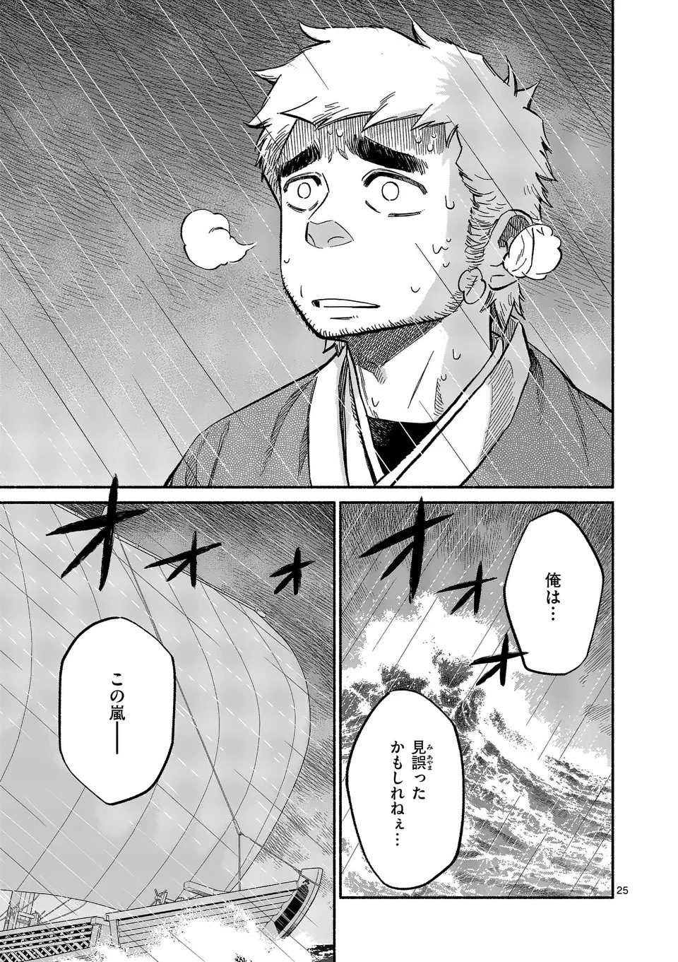 Kyokuhoku Tengoku: Escape from the Far North Chapter 1 25ページ