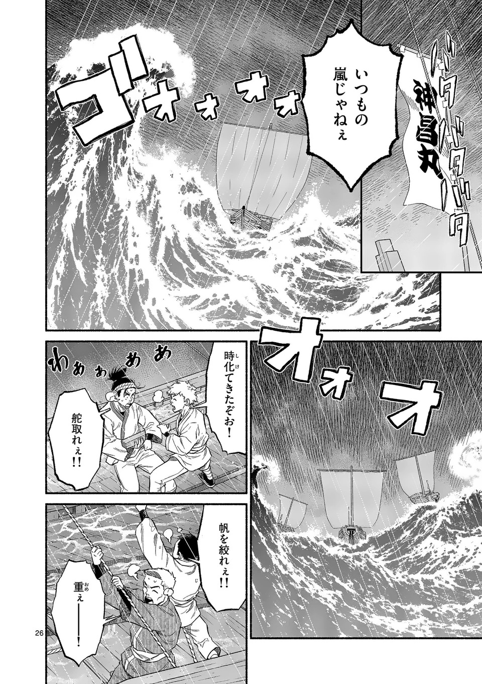 Kyokuhoku Tengoku: Escape from the Far North Chapter 1 26ページ