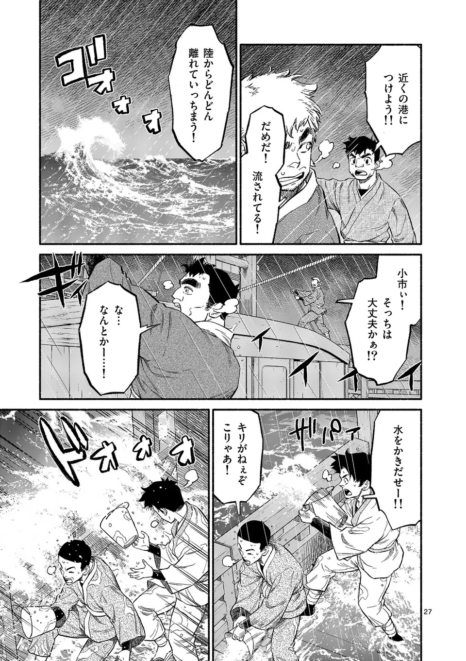 Kyokuhoku Tengoku: Escape from the Far North Chapter 1 27ページ