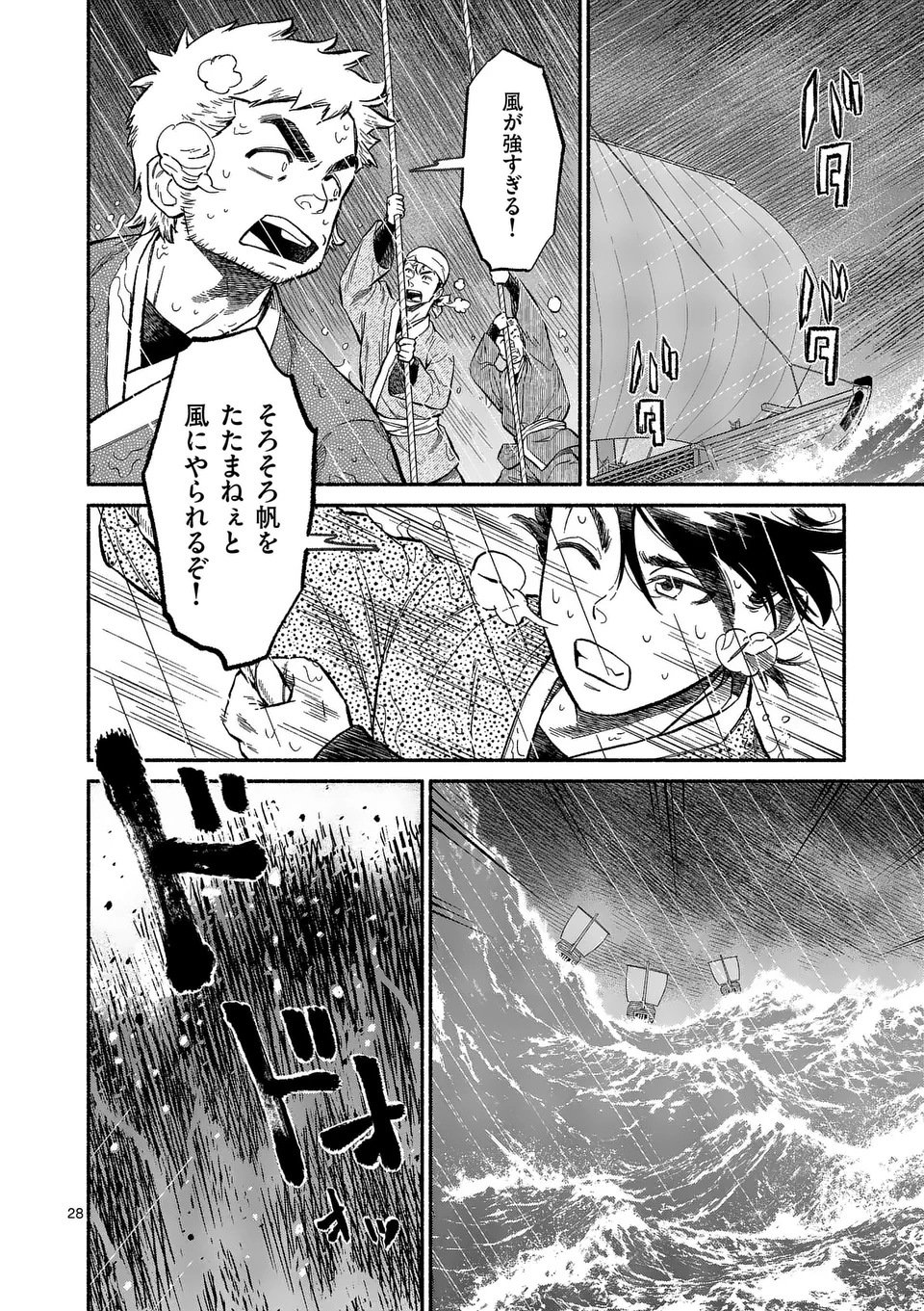 Kyokuhoku Tengoku: Escape from the Far North Chapter 1 28ページ