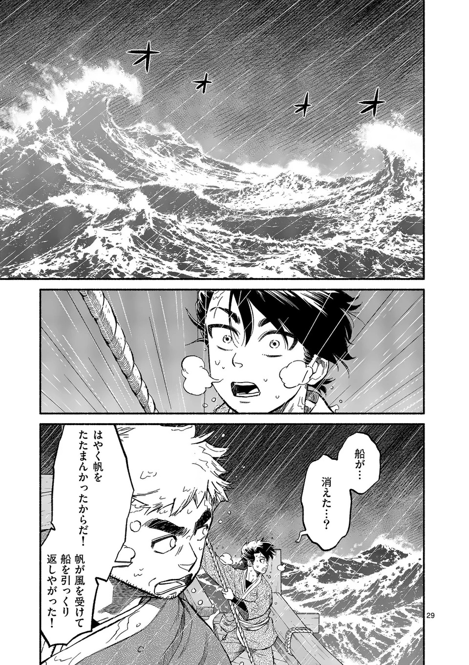 Kyokuhoku Tengoku: Escape from the Far North Chapter 1 29ページ