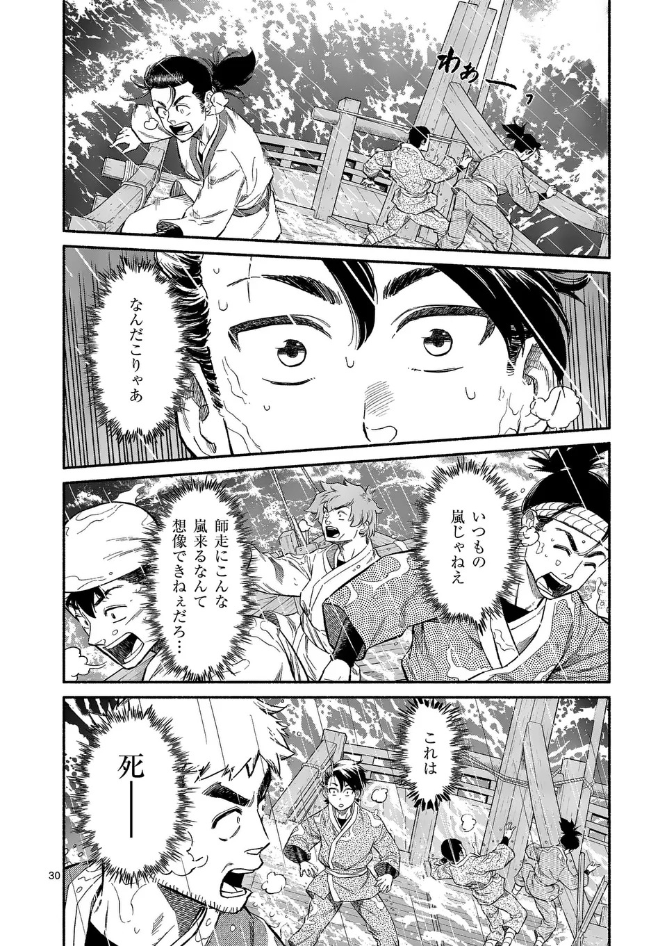 Kyokuhoku Tengoku: Escape from the Far North Chapter 1 30ページ
