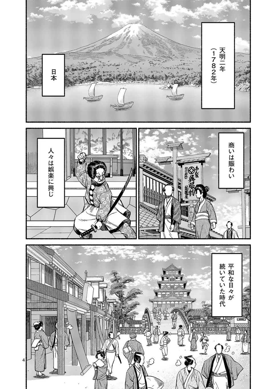 Kyokuhoku Tengoku: Escape from the Far North Chapter 1 4ページ