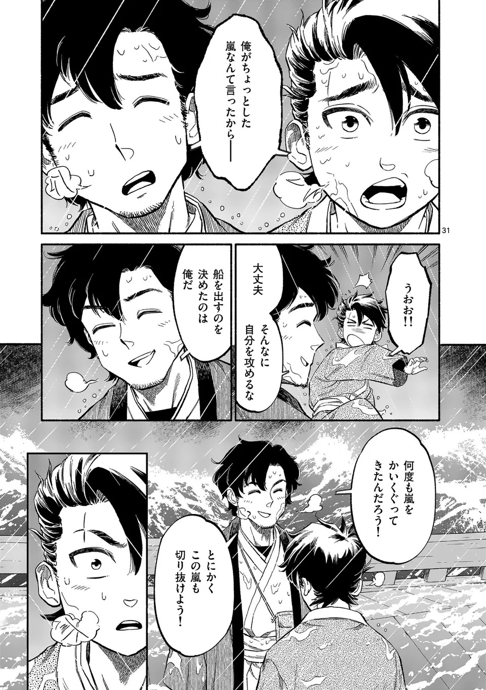 Kyokuhoku Tengoku: Escape from the Far North Chapter 1 31ページ