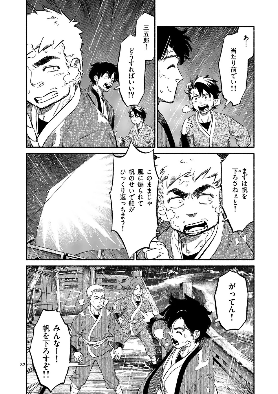 Kyokuhoku Tengoku: Escape from the Far North Chapter 1 32ページ