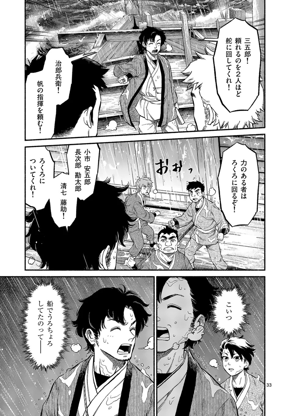 Kyokuhoku Tengoku: Escape from the Far North Chapter 1 33ページ