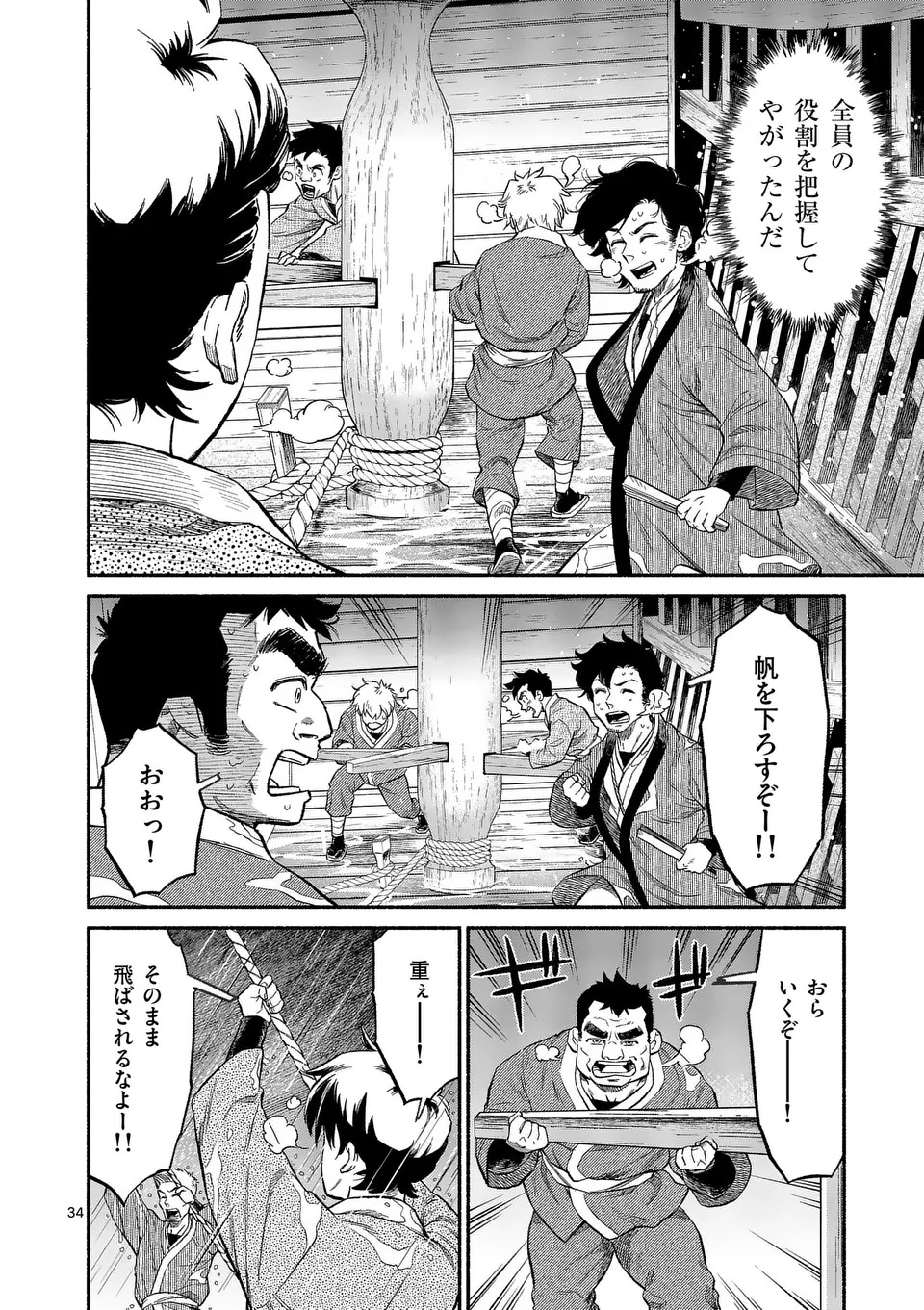 Kyokuhoku Tengoku: Escape from the Far North Chapter 1 34ページ