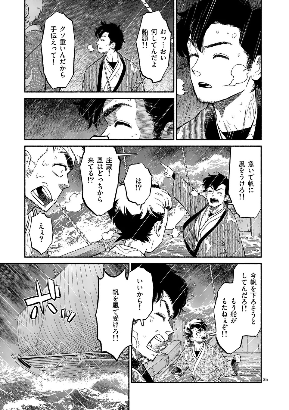 Kyokuhoku Tengoku: Escape from the Far North Chapter 1 35ページ