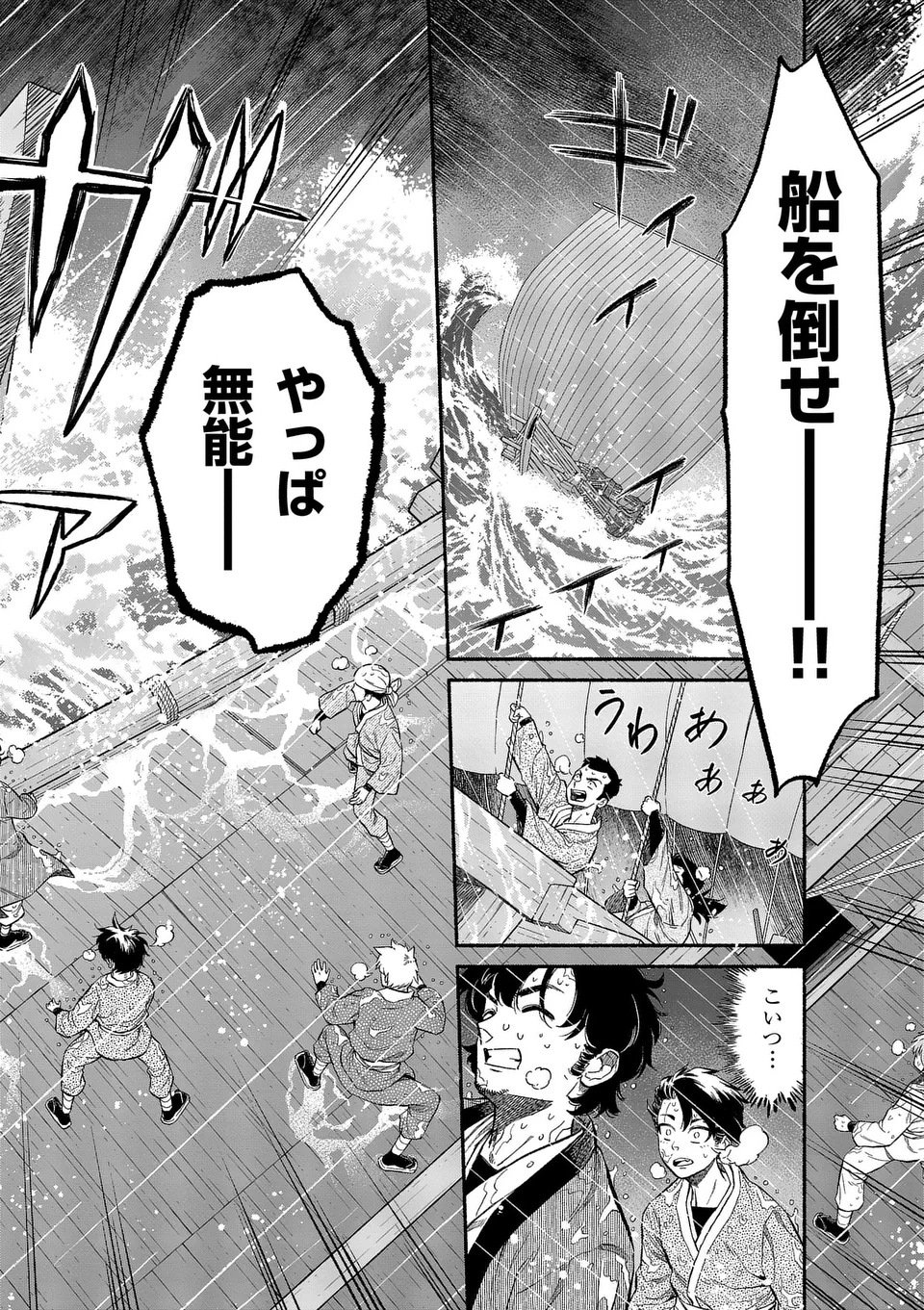 Kyokuhoku Tengoku: Escape from the Far North Chapter 1 36ページ
