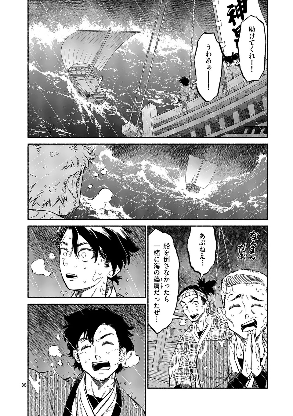 Kyokuhoku Tengoku: Escape from the Far North Chapter 1 38ページ