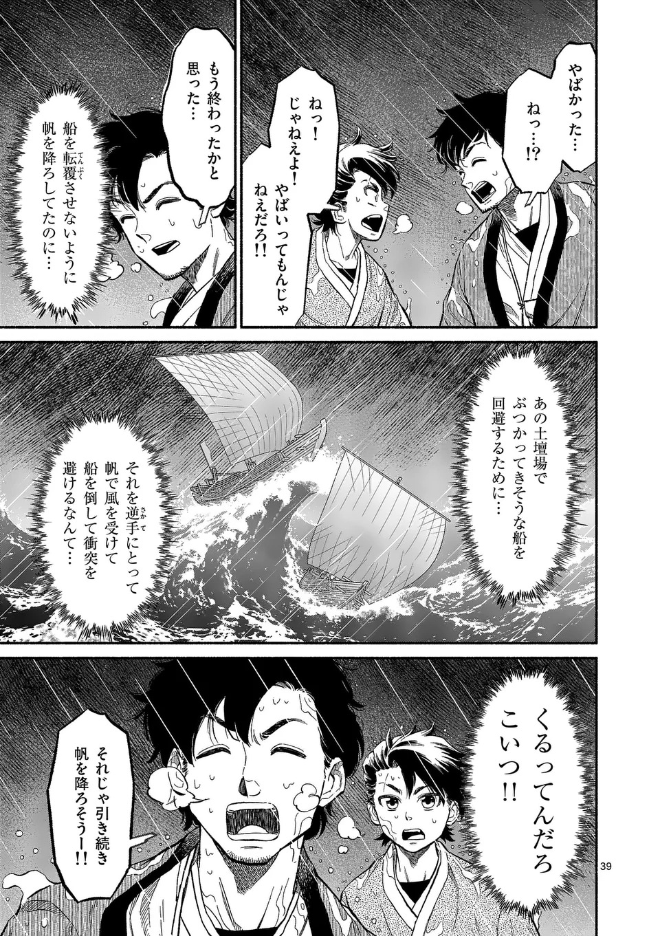 Kyokuhoku Tengoku: Escape from the Far North Chapter 1 39ページ