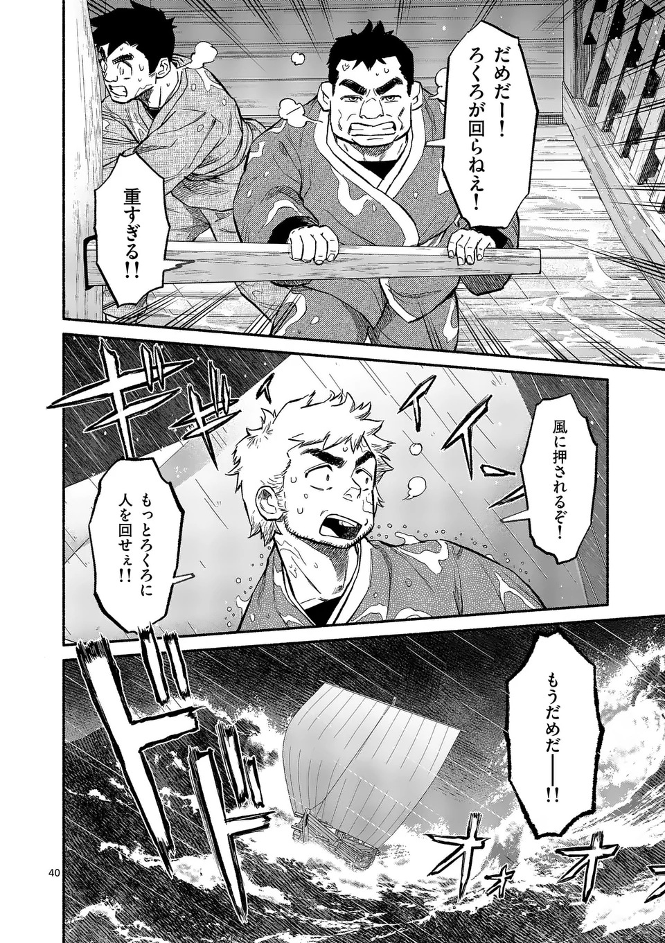 Kyokuhoku Tengoku: Escape from the Far North Chapter 1 40ページ