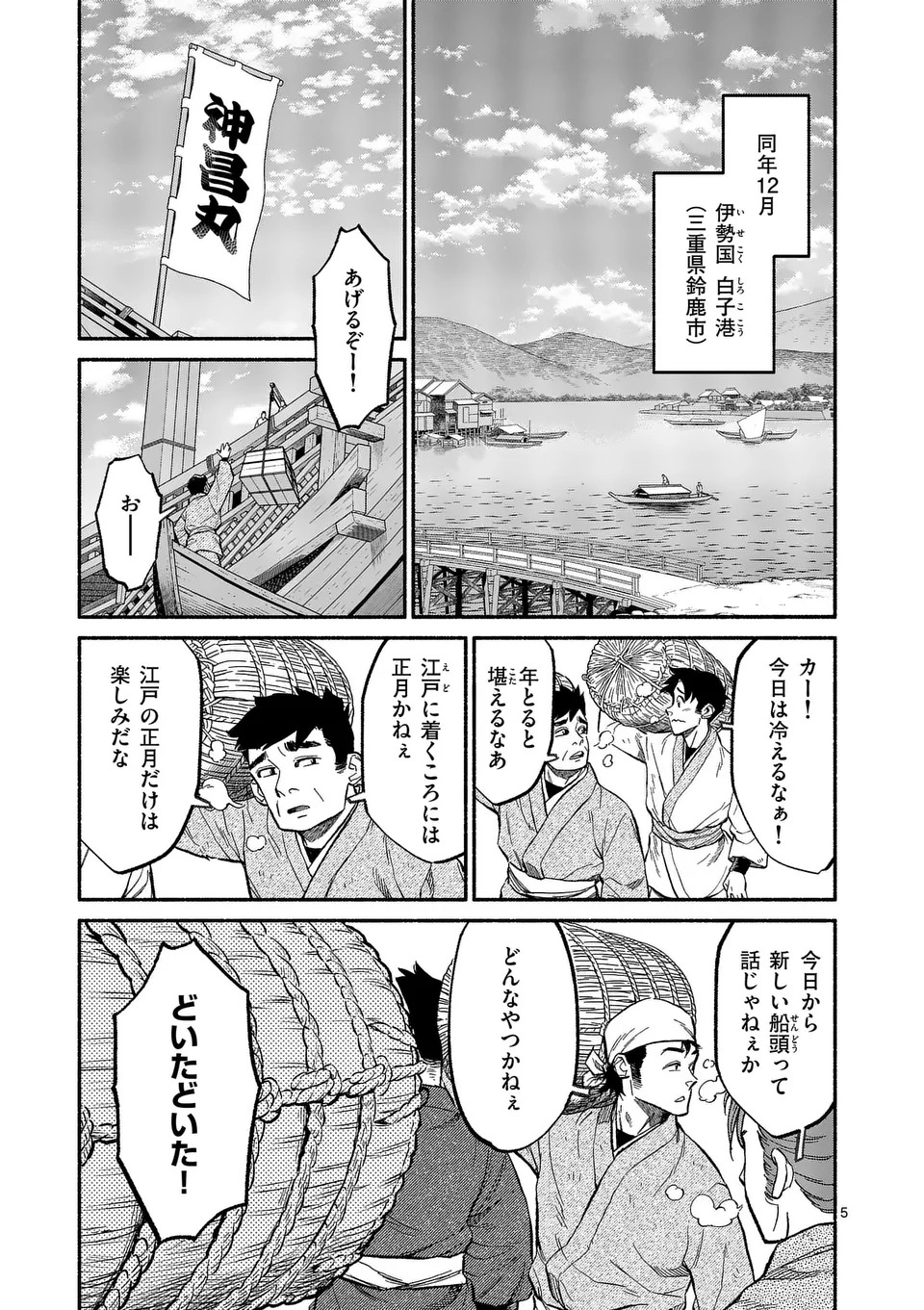 Kyokuhoku Tengoku: Escape from the Far North Chapter 1 5ページ