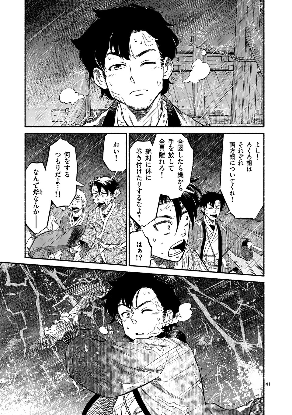 Kyokuhoku Tengoku: Escape from the Far North Chapter 1 41ページ