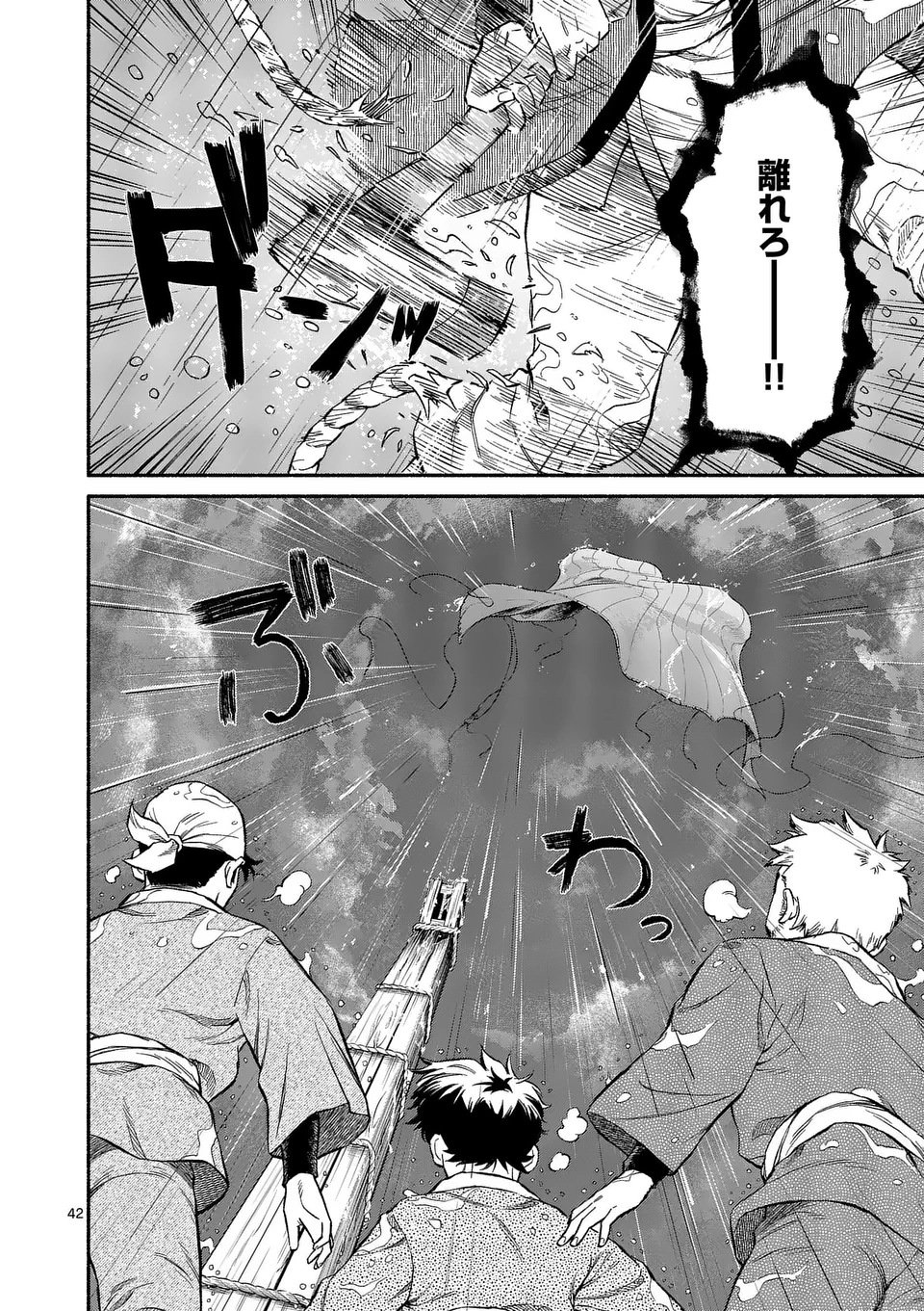 Kyokuhoku Tengoku: Escape from the Far North Chapter 1 42ページ