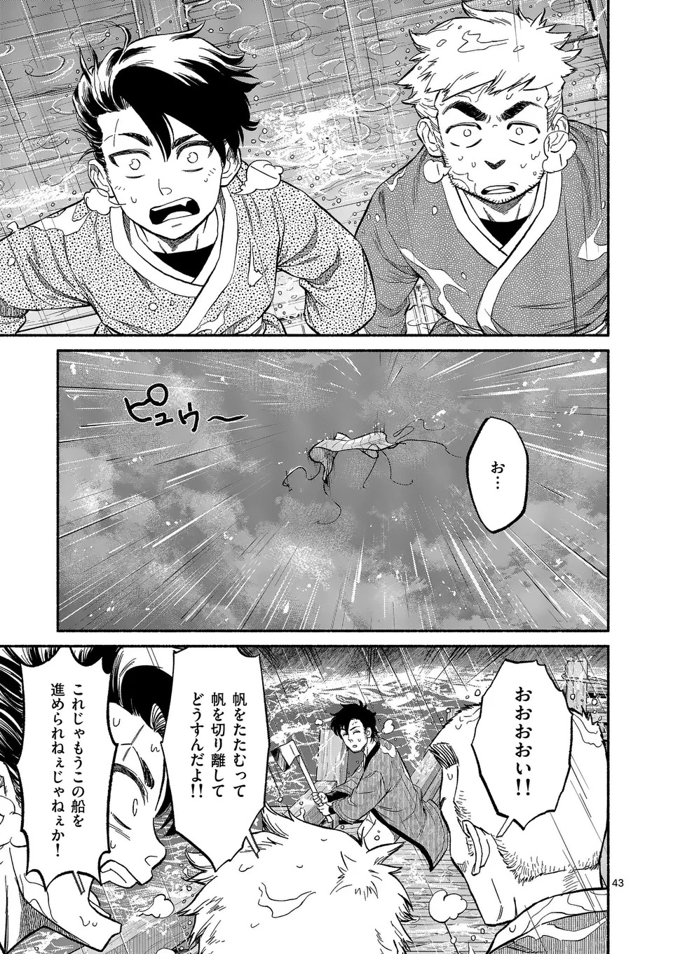 Kyokuhoku Tengoku: Escape from the Far North Chapter 1 43ページ