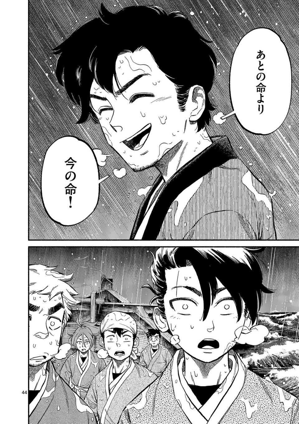 Kyokuhoku Tengoku: Escape from the Far North Chapter 1 44ページ