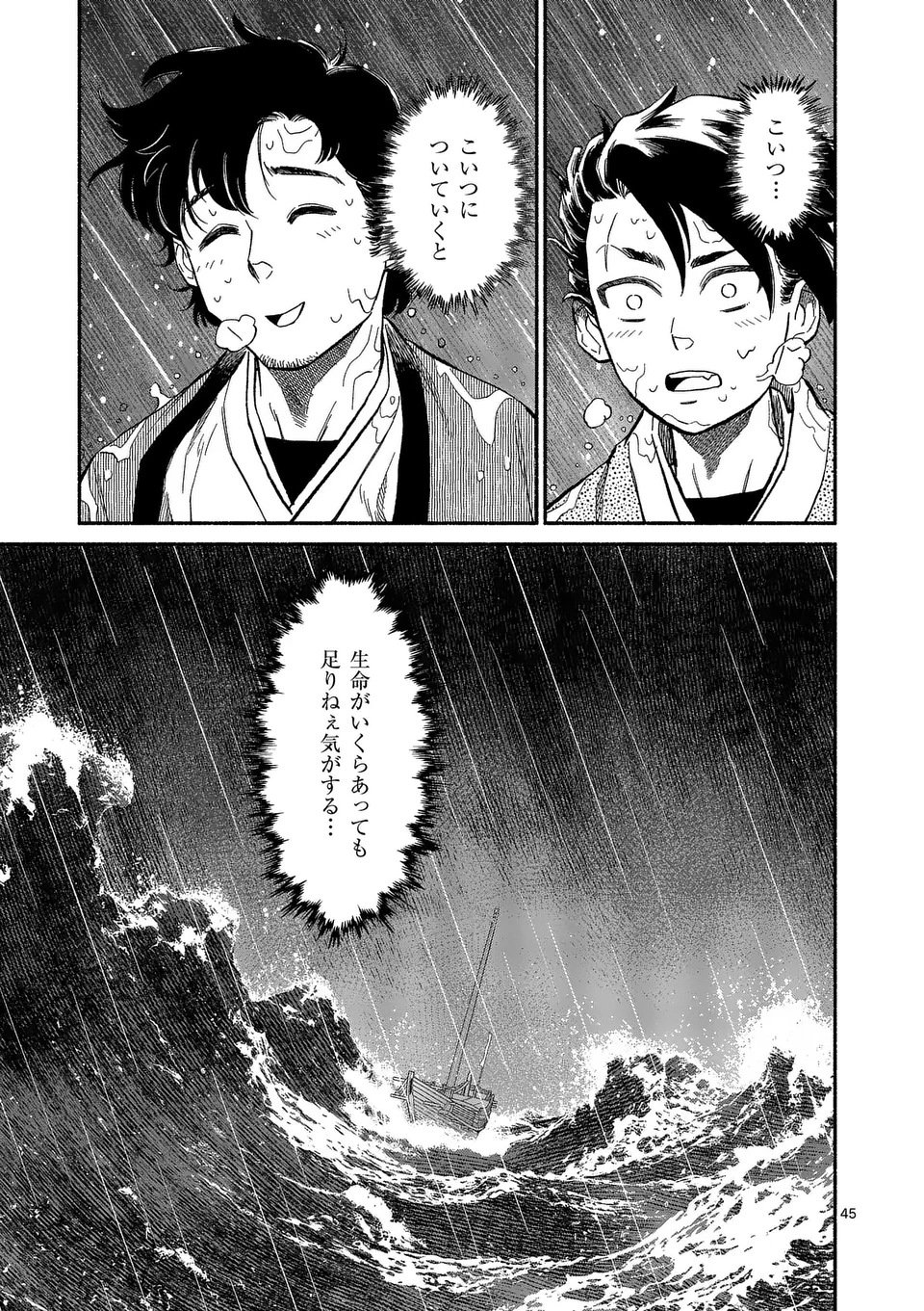 Kyokuhoku Tengoku: Escape from the Far North Chapter 1 45ページ