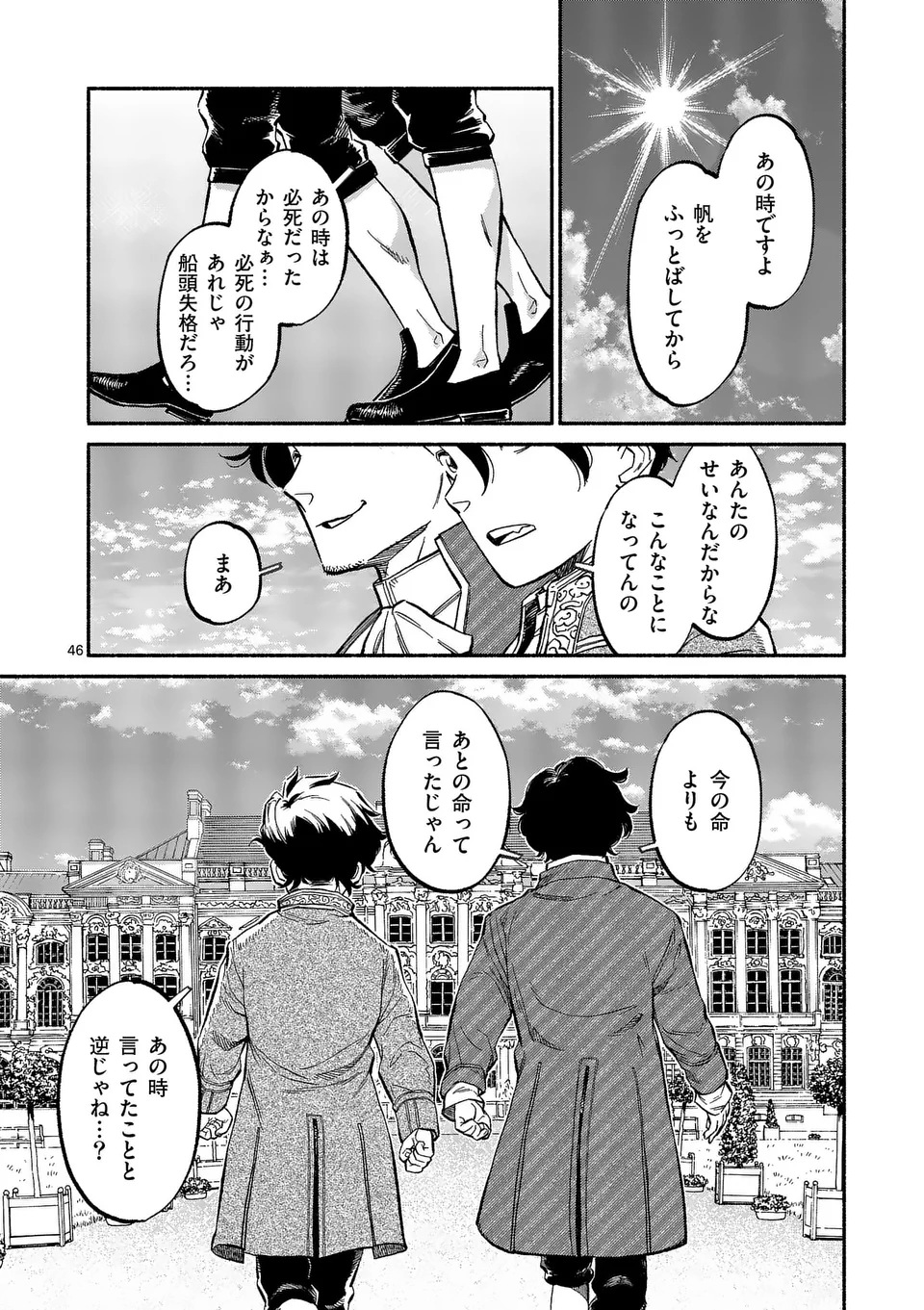 Kyokuhoku Tengoku: Escape from the Far North Chapter 1 46ページ