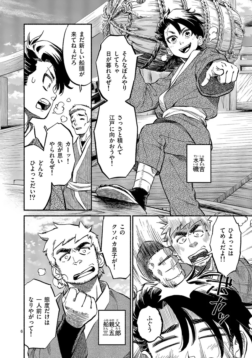 Kyokuhoku Tengoku: Escape from the Far North Chapter 1 6ページ
