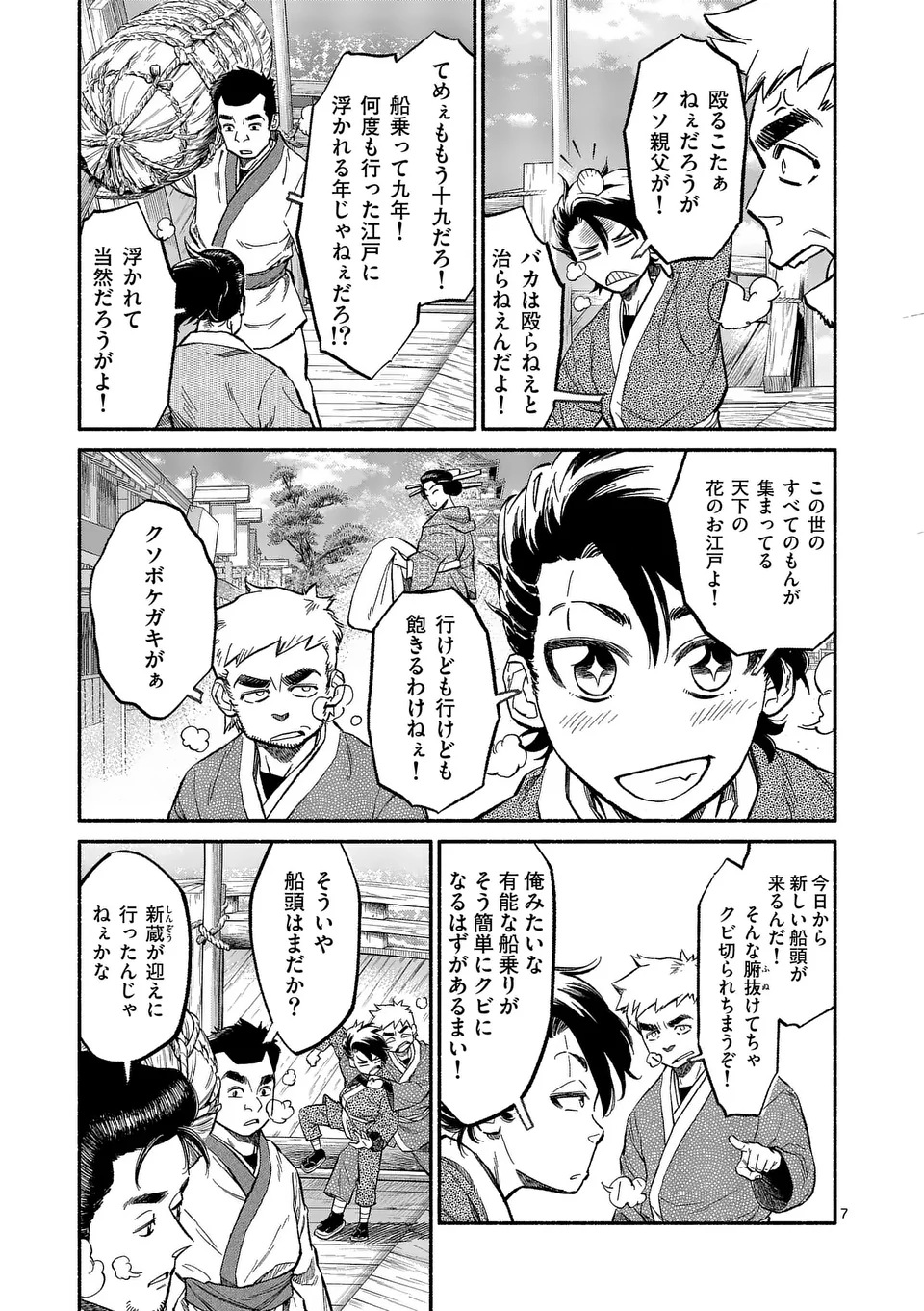 Kyokuhoku Tengoku: Escape from the Far North Chapter 1 7ページ