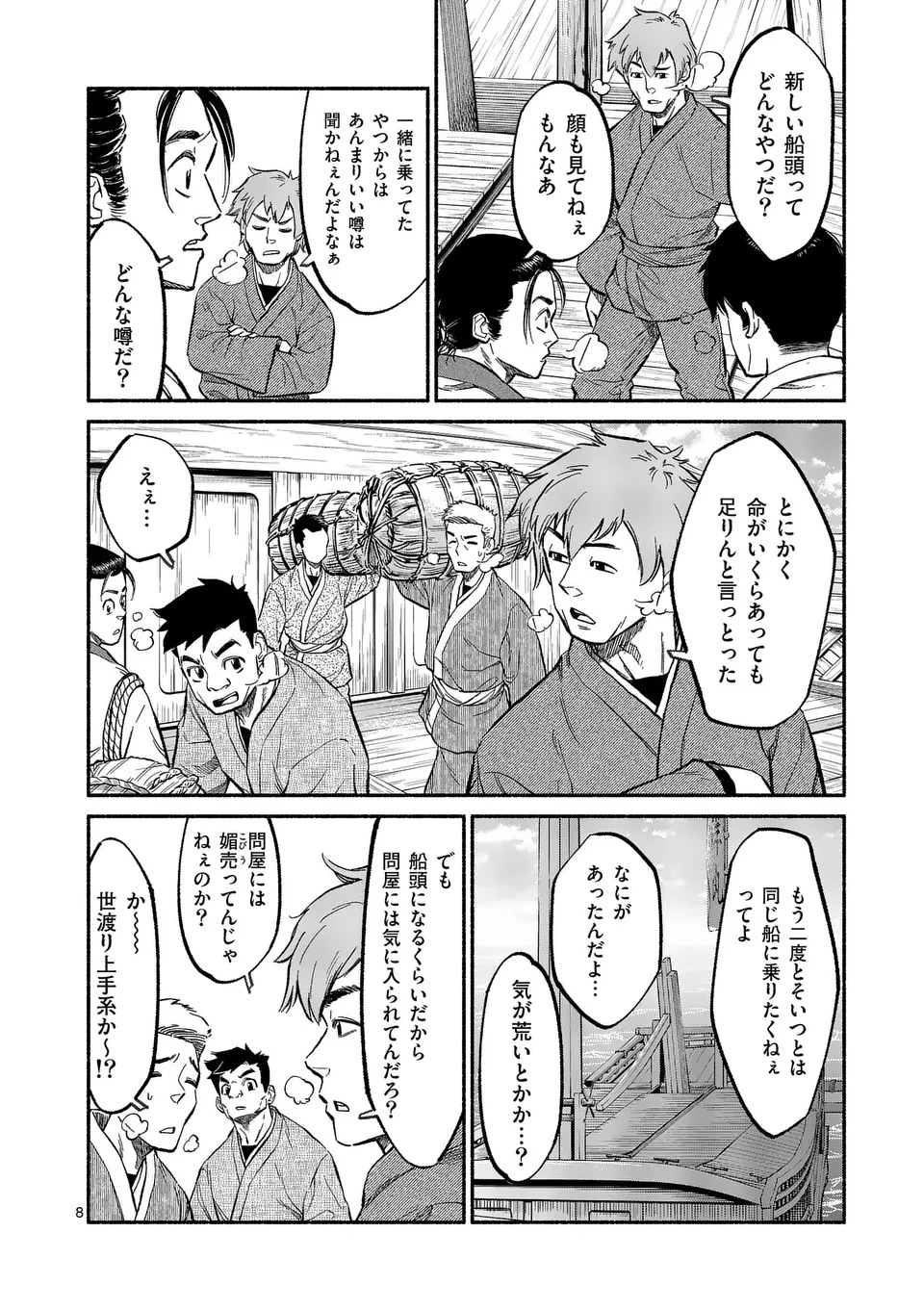 Kyokuhoku Tengoku: Escape from the Far North Chapter 1 8ページ