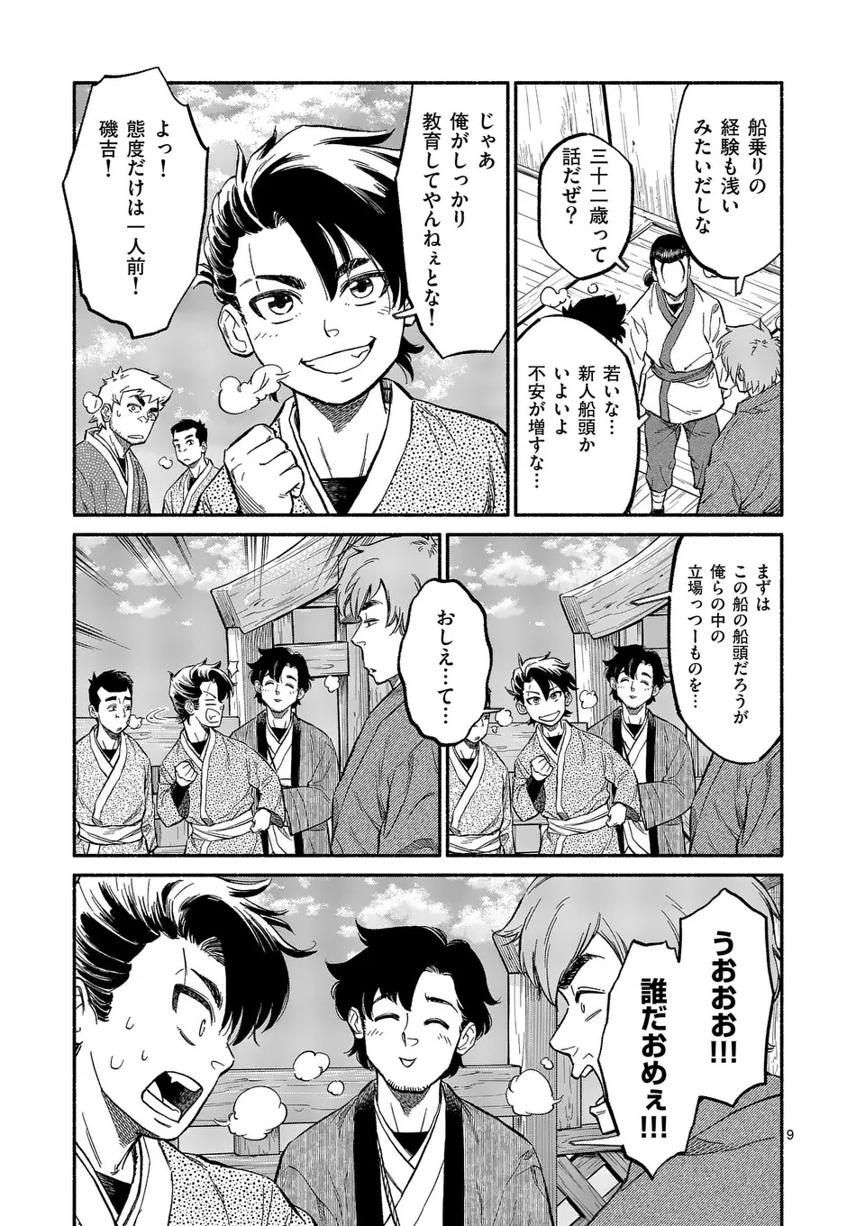 Kyokuhoku Tengoku: Escape from the Far North Chapter 1 9ページ
