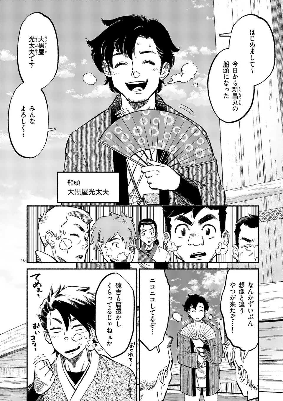 Kyokuhoku Tengoku: Escape from the Far North Chapter 1 10ページ