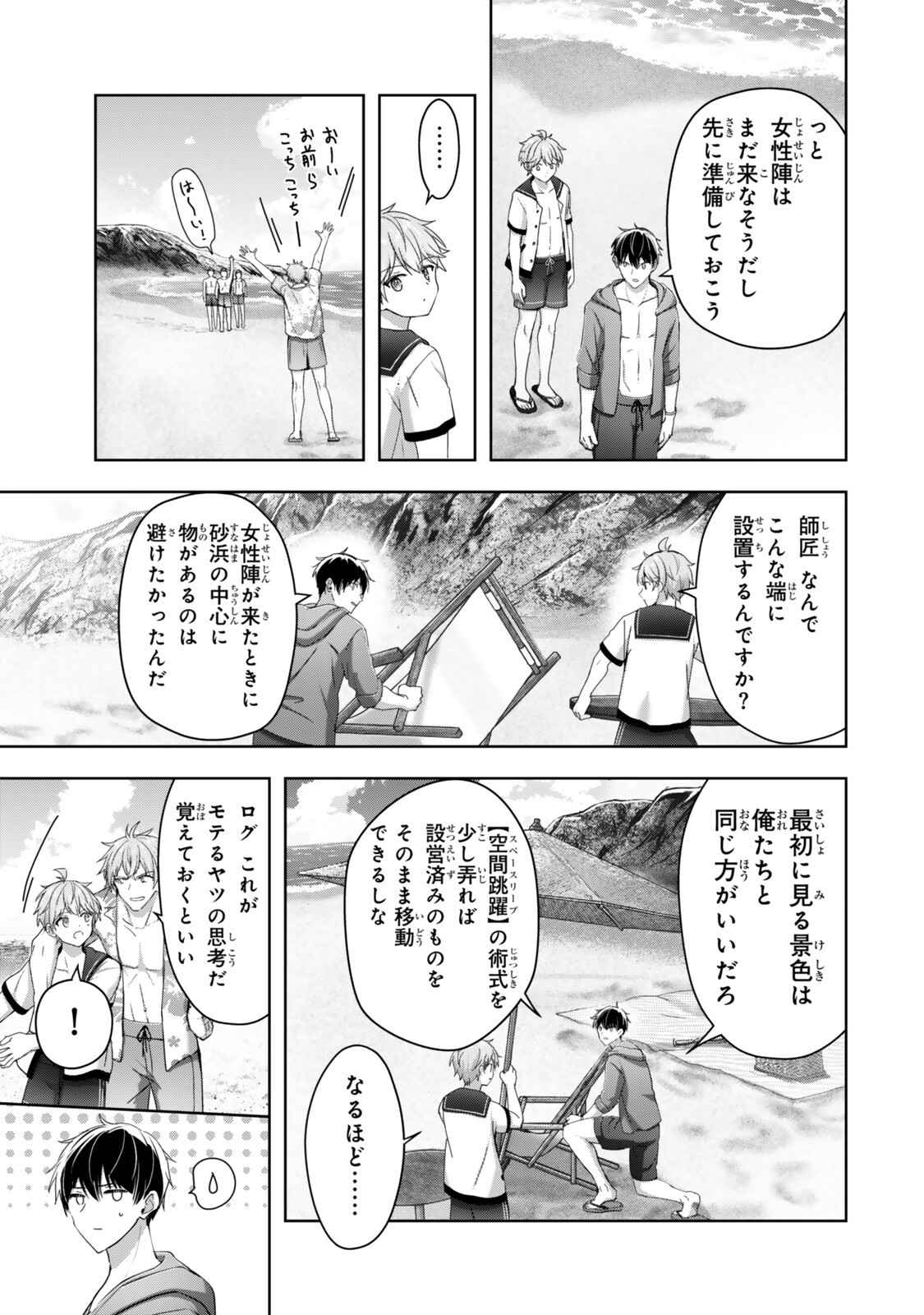 Yuusha Party wo Oidasareta Kiyoubinbou: Party Jijou de Fuyojitsushi wo Yatteita Kenshi, Bannou e to Itaru Chapter 64.4 2ページ