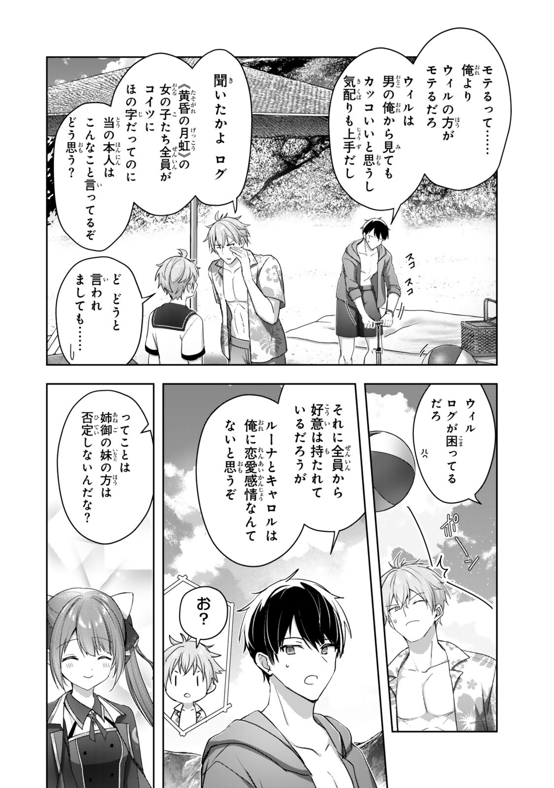 Yuusha Party wo Oidasareta Kiyoubinbou: Party Jijou de Fuyojitsushi wo Yatteita Kenshi, Bannou e to Itaru Chapter 64.4 3ページ