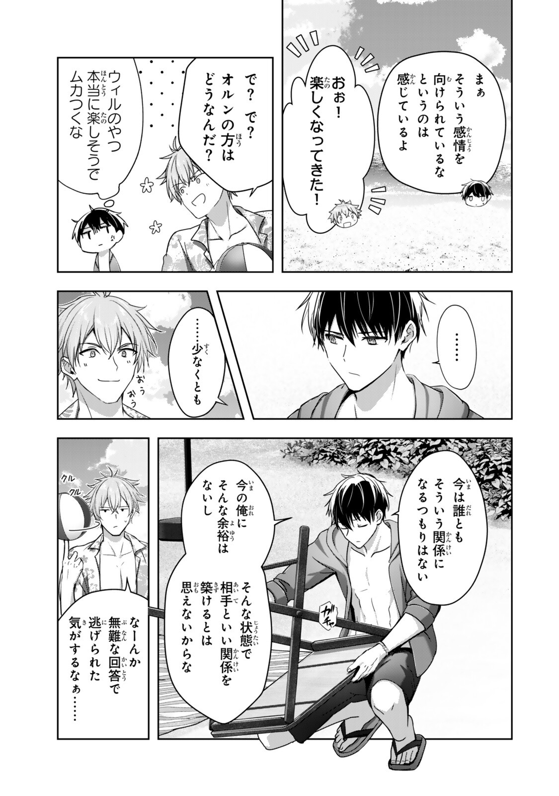 Yuusha Party wo Oidasareta Kiyoubinbou: Party Jijou de Fuyojitsushi wo Yatteita Kenshi, Bannou e to Itaru Chapter 64.4 4ページ