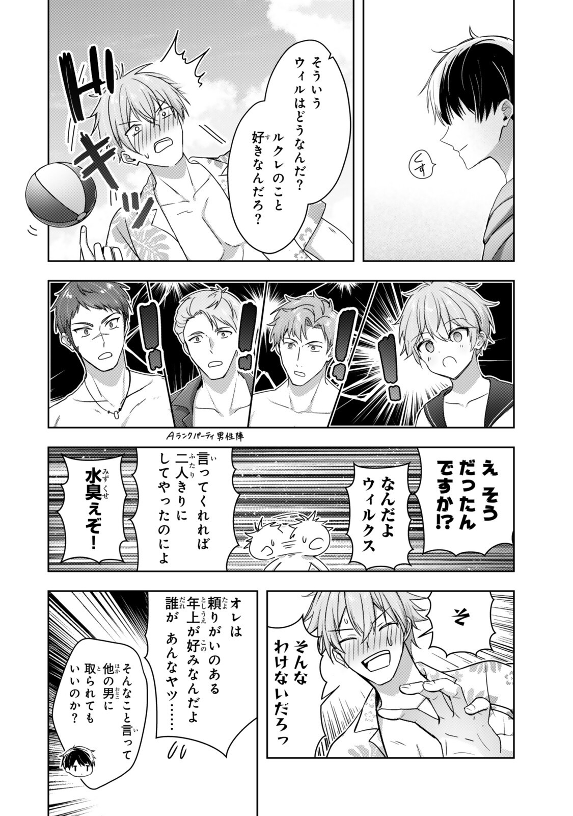 Yuusha Party wo Oidasareta Kiyoubinbou: Party Jijou de Fuyojitsushi wo Yatteita Kenshi, Bannou e to Itaru Chapter 64.4 5ページ