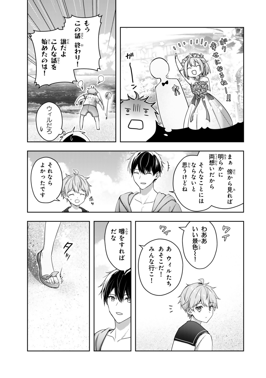 Yuusha Party wo Oidasareta Kiyoubinbou: Party Jijou de Fuyojitsushi wo Yatteita Kenshi, Bannou e to Itaru Chapter 64.4 6ページ