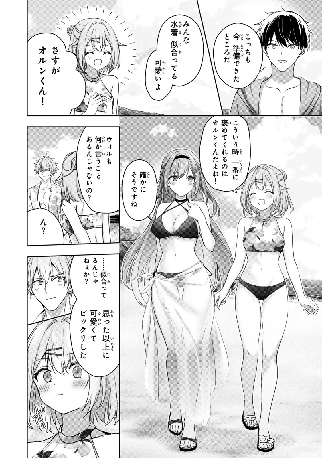 Yuusha Party wo Oidasareta Kiyoubinbou: Party Jijou de Fuyojitsushi wo Yatteita Kenshi, Bannou e to Itaru Chapter 64.4 9ページ