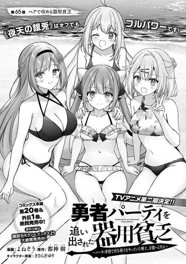 Yuusha Party wo Oidasareta Kiyoubinbou: Party Jijou de Fuyojitsushi wo Yatteita Kenshi, Bannou e to Itaru Chapter 65.1 1ページ