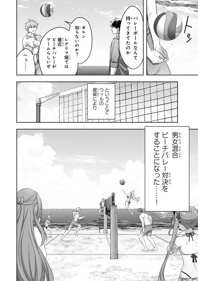 Yuusha Party wo Oidasareta Kiyoubinbou: Party Jijou de Fuyojitsushi wo Yatteita Kenshi, Bannou e to Itaru Chapter 65.1 4ページ