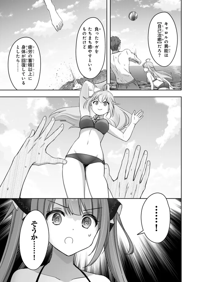 Yuusha Party wo Oidasareta Kiyoubinbou: Party Jijou de Fuyojitsushi wo Yatteita Kenshi, Bannou e to Itaru Chapter 65.1 7ページ