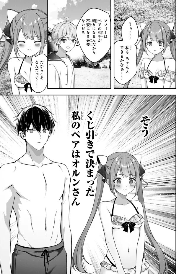 Yuusha Party wo Oidasareta Kiyoubinbou: Party Jijou de Fuyojitsushi wo Yatteita Kenshi, Bannou e to Itaru Chapter 65.1 9ページ