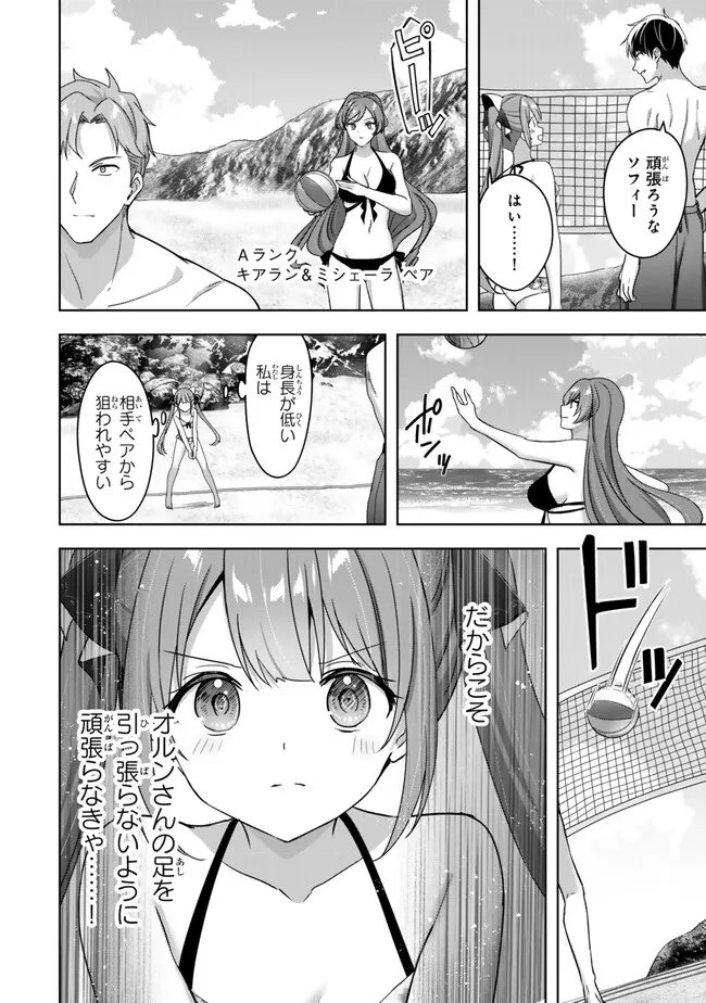 Yuusha Party wo Oidasareta Kiyoubinbou: Party Jijou de Fuyojitsushi wo Yatteita Kenshi, Bannou e to Itaru Chapter 65.1 10ページ