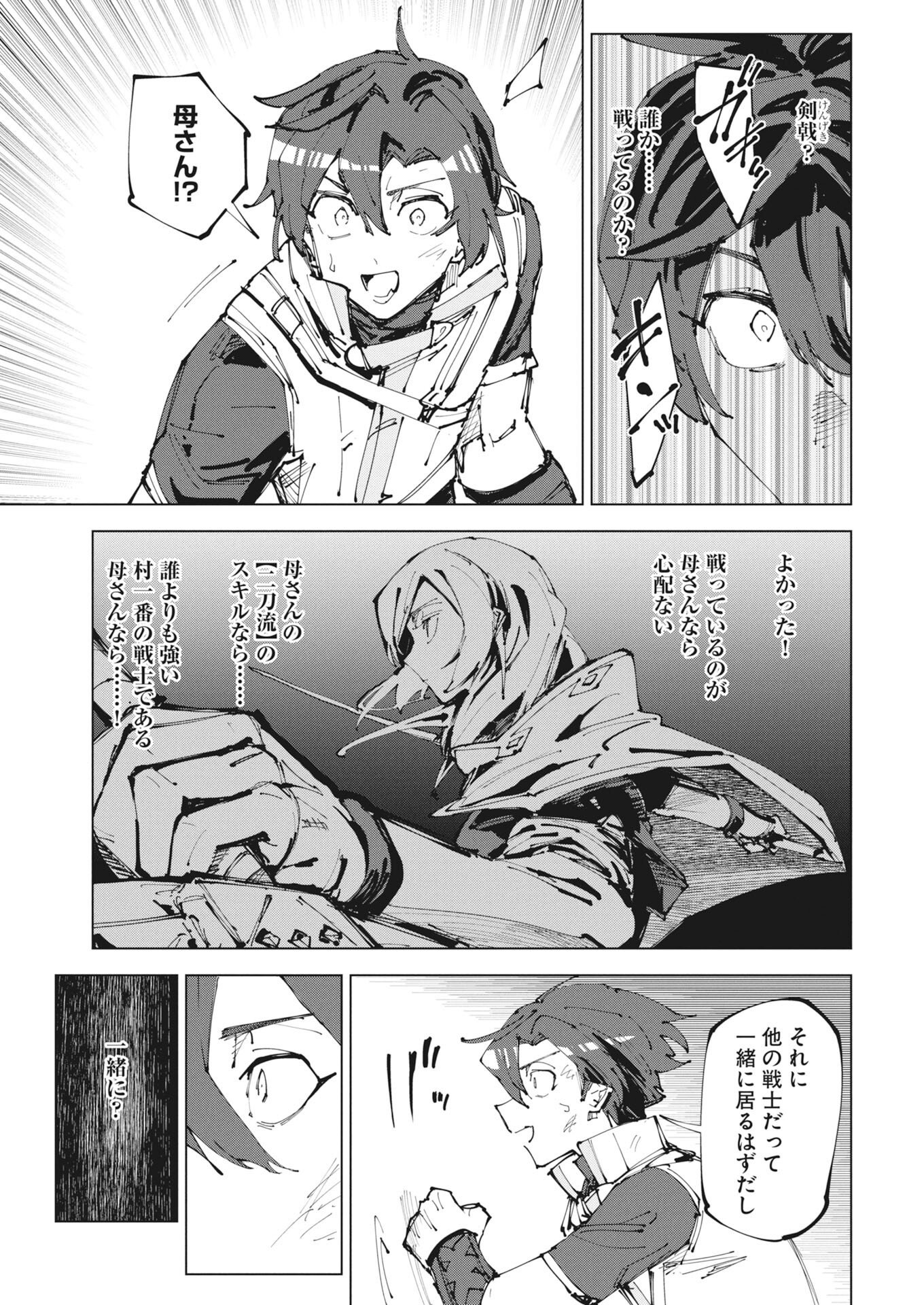 Rekishi wo Yomitoku Installer Yuiitsu Muni no Skill de Eiyuutachi no Chikara wo Tsugu Shounen, Shintaku no Tabi de Musou suru Chapter 1 11ページ