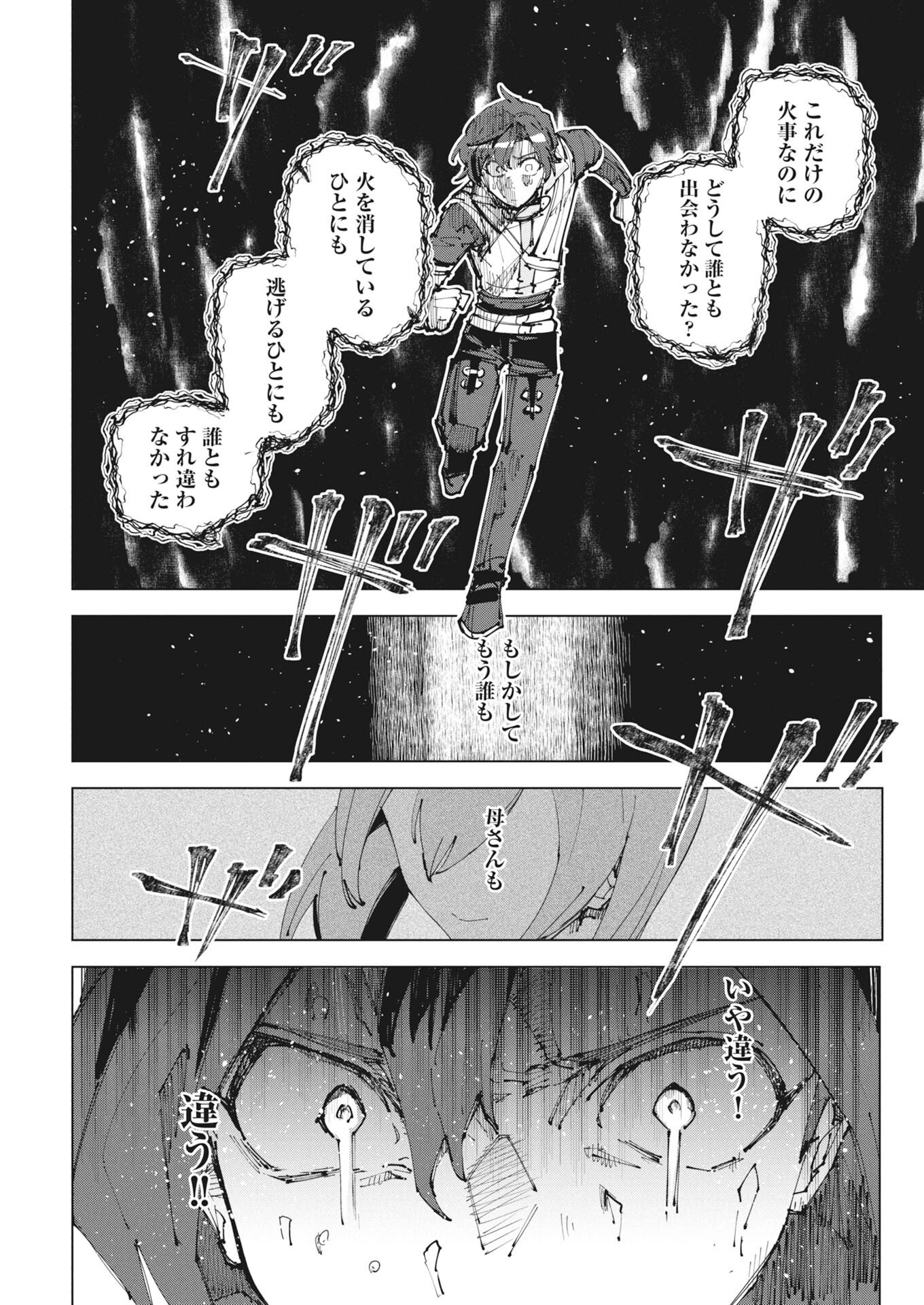Rekishi wo Yomitoku Installer Yuiitsu Muni no Skill de Eiyuutachi no Chikara wo Tsugu Shounen, Shintaku no Tabi de Musou suru Chapter 1 12ページ