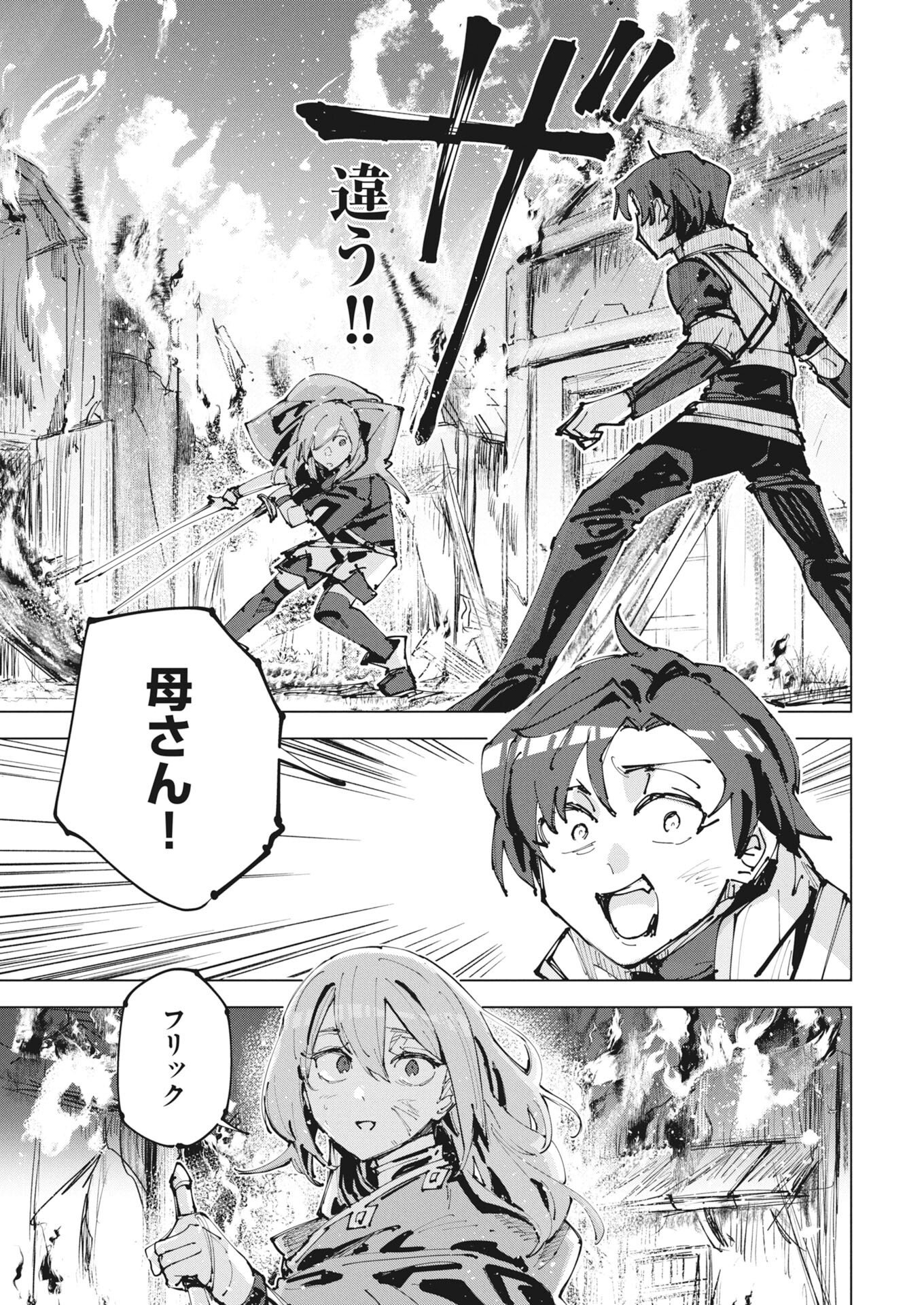 Rekishi wo Yomitoku Installer Yuiitsu Muni no Skill de Eiyuutachi no Chikara wo Tsugu Shounen, Shintaku no Tabi de Musou suru Chapter 1 13ページ