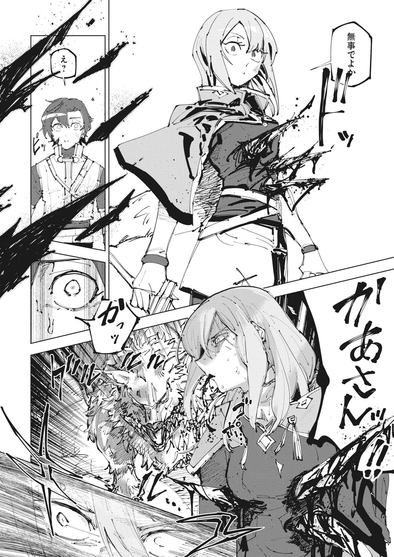 Rekishi wo Yomitoku Installer Yuiitsu Muni no Skill de Eiyuutachi no Chikara wo Tsugu Shounen, Shintaku no Tabi de Musou suru Chapter 1 14ページ