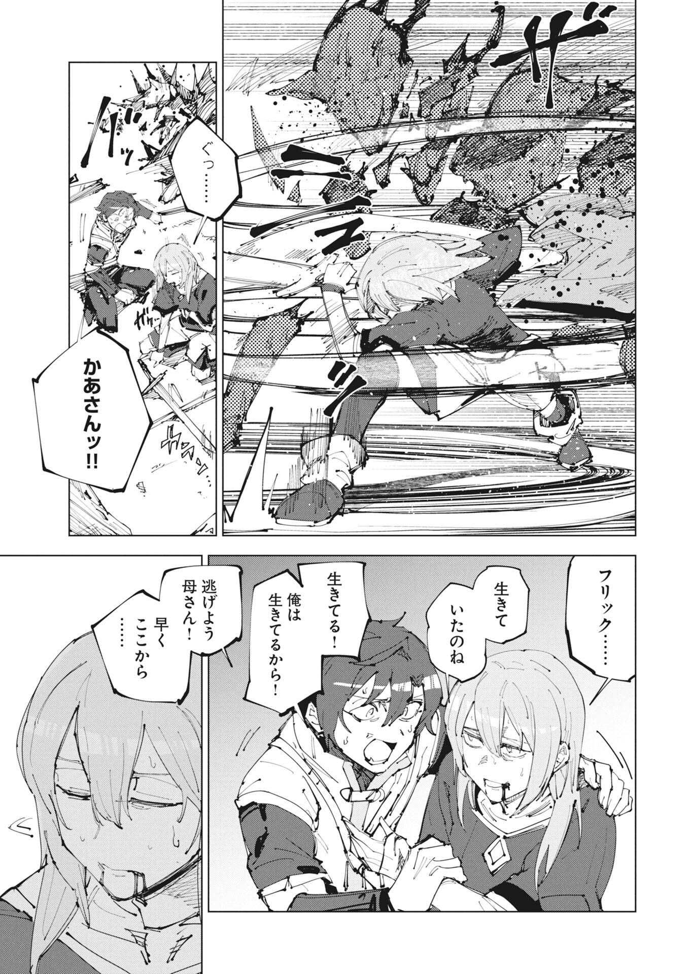 Rekishi wo Yomitoku Installer Yuiitsu Muni no Skill de Eiyuutachi no Chikara wo Tsugu Shounen, Shintaku no Tabi de Musou suru Chapter 1 15ページ