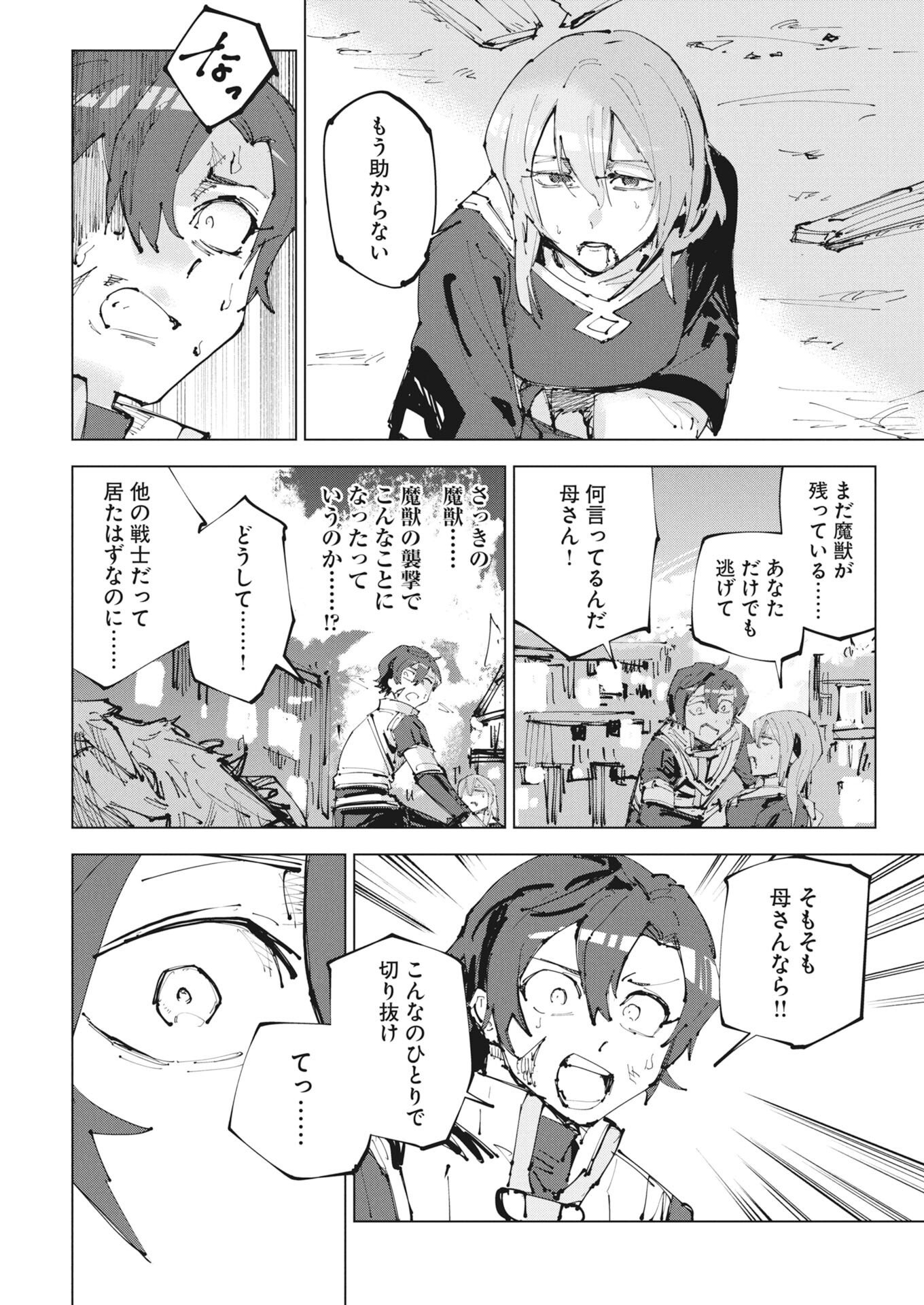 Rekishi wo Yomitoku Installer Yuiitsu Muni no Skill de Eiyuutachi no Chikara wo Tsugu Shounen, Shintaku no Tabi de Musou suru Chapter 1 16ページ