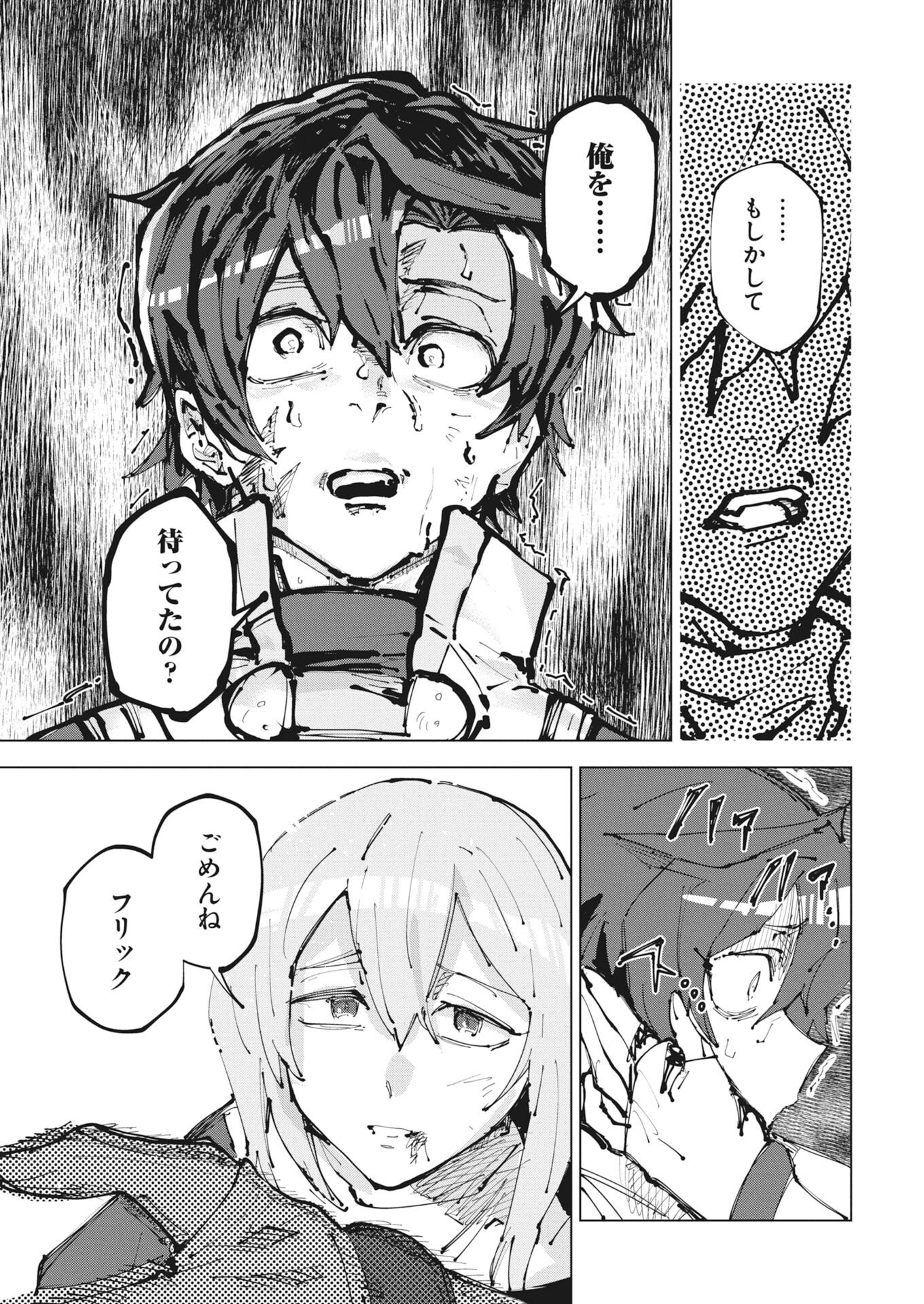 Rekishi wo Yomitoku Installer Yuiitsu Muni no Skill de Eiyuutachi no Chikara wo Tsugu Shounen, Shintaku no Tabi de Musou suru Chapter 1 17ページ