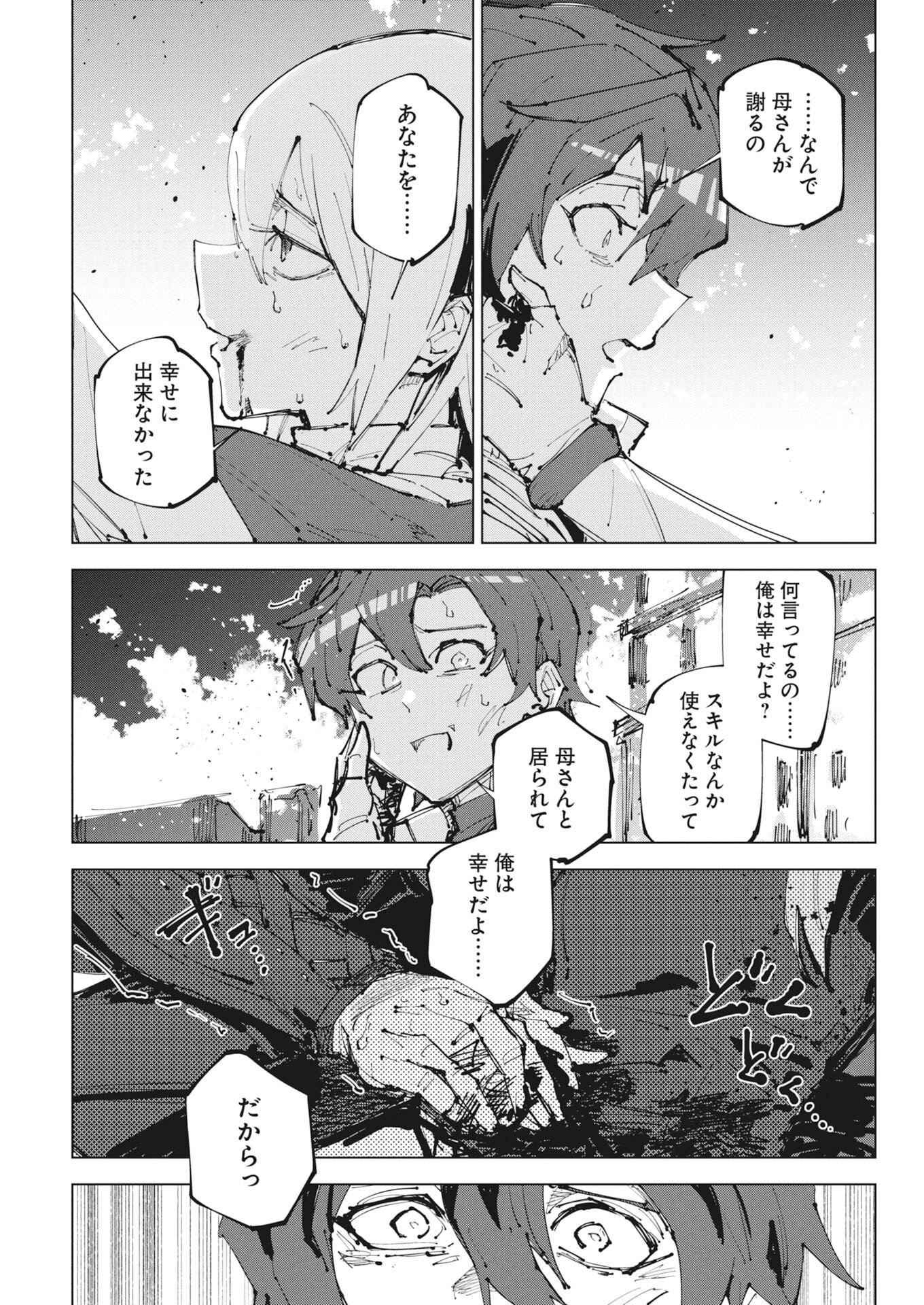 Rekishi wo Yomitoku Installer Yuiitsu Muni no Skill de Eiyuutachi no Chikara wo Tsugu Shounen, Shintaku no Tabi de Musou suru Chapter 1 18ページ