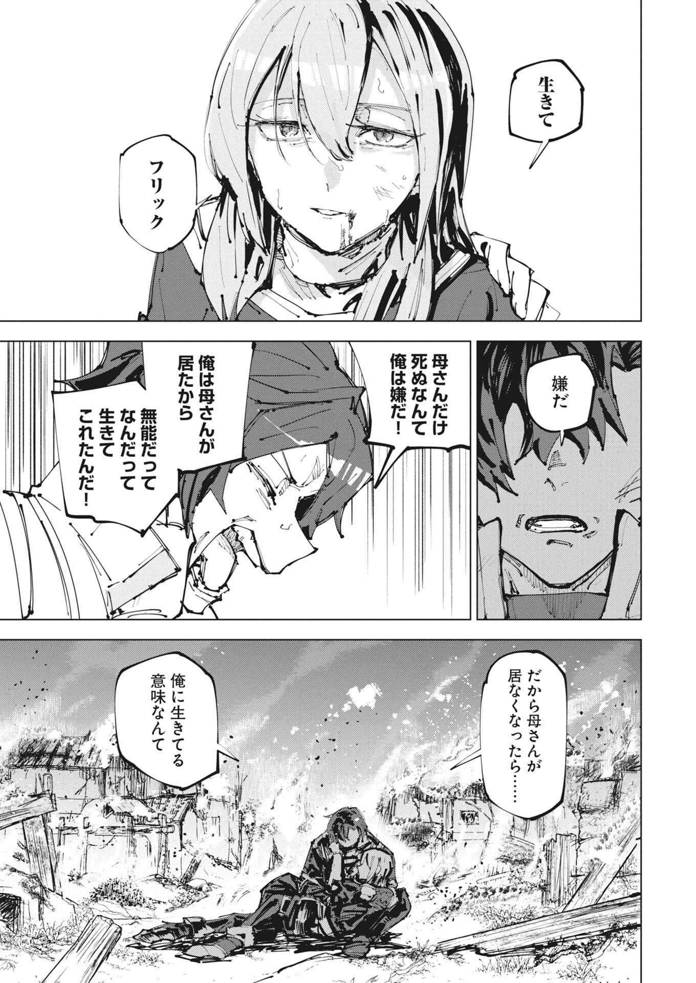Rekishi wo Yomitoku Installer Yuiitsu Muni no Skill de Eiyuutachi no Chikara wo Tsugu Shounen, Shintaku no Tabi de Musou suru Chapter 1 19ページ