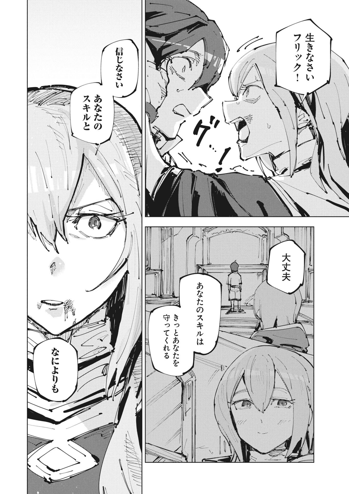 Rekishi wo Yomitoku Installer Yuiitsu Muni no Skill de Eiyuutachi no Chikara wo Tsugu Shounen, Shintaku no Tabi de Musou suru Chapter 1 20ページ